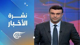 نشرة السادسة صباحاً  2024-10-02