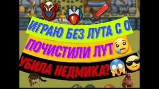 слила недмика ?? играю с 0 ?? выбила лазер dynast io от нуба до про ломаю сокровище без щита?