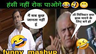 Rahul Gandhi vs Amrish Puri funny mashup   modi ji funny dubbing   Atul Sharma Vines