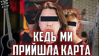 Кедь ми прийшла карта. Як зіграти на гітару? Кавер + розбір