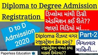 D to D Admission Process 2020 Gujarat d2d admission process  ડિપ્લોમાં to ડીગ્રી એડમિશન ૨૦૨૦ Part-2