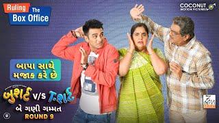 બુશર્ટ T-શર્ટ બે ગણી ગમ્મત  Siddharth Randeria  Kamlesh Ozza  Vandana Pathak  Gujarati Comedy