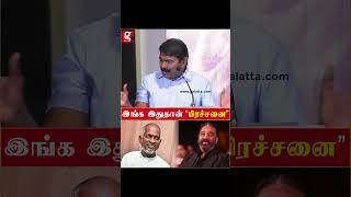 இங்க இதுதான் பிரச்சனை-Seeman  seemanspeech  kamal  ilayaraja  seeman