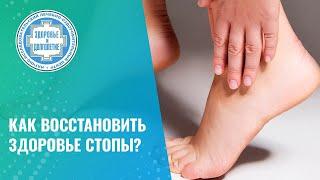  Как восстановить стопу и что будет если этим не заниматься?