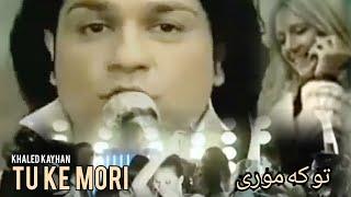 Khaled Kayhan - Tu Ke Mori خالد کیهان - تو که موری