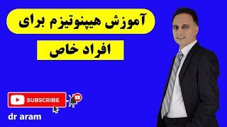 چگونه افراد را هیپنوتیزم کنید ؟