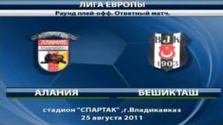 Алания 2-0 Бешикташ  UEL 2011-2012  Alania vs Besiktas