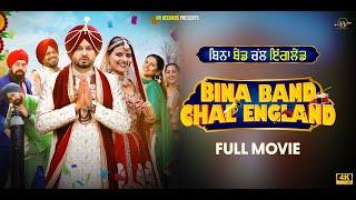 Bina Band Chal England Full 4K HD Roshan  Gurpreet Ghuggi  Harby Sangha  New Punjabi Movie 2024