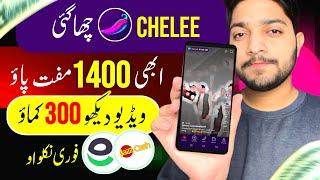 Chelee Complete Withdraw Details  Online Earning App in Pakistan  Chelee se Paise kaise kamaye