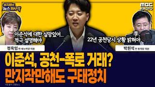 뉴스바사삭 대통령의 표단속 맨입으론 안돼? MBC 240920 방송