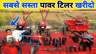 राजा भाई का पावर टिलर सबसे सस्ता सबसे बढ़िया  Power tiller machine