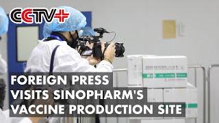 Foreign Press Visits Sinopharms Vaccine Production Site in Beijing