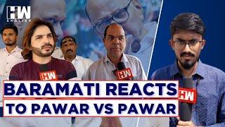 Maharashtra Baramati Reacts To Pawar Vs Pawar  Ajit Pawar  Sharad Pawar  Supriya Sule  NCP