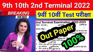 Bihar Board 2nd Terminal Exam Science Viral Question Paper  Bihar Board Second Terminal Exam 2022