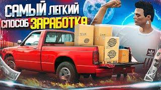 САМЫЙ ИМБОВЫЙ ЗАРАБОТОК ДЛЯ НОВИЧКОВ - 250.000$ в ДЕНЬ c нуля на ГТА 5 РП  GTA 5 RP