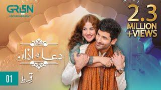 Dua Aur Azan Episode 1 l Mirza Zain Baig l Areej Mohyudin l Arez Ahmed  ENG CC  Green TV