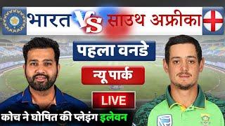 India vs South Africa 1st ODI 2022  IndIa Playing 11  Ind vs Sa 1st ODI 2022