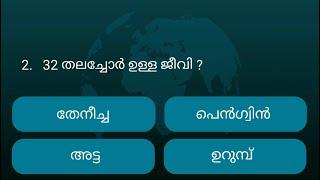 Episode 09 l പൊതുവിജ്ഞാന ക്വിസ് l Malayalam Quiz l MCQ l GK l Qmaster Malayalam