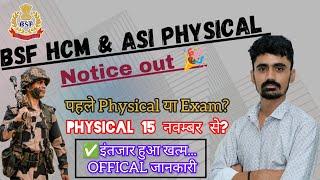 BSF HCM & ASI Physical Date 2024। BSF HCM Exam Date। BSF New Update।#bsf #bsfhcmexamdate #viralvideo