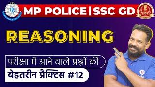 REASONING  SSC GD CONSTABLE 2021  MP POLICE CONSTABLE 2021  #12