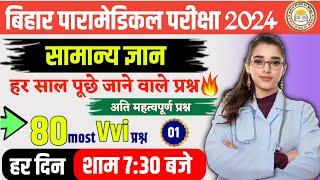 Bihar paramedical gk 2024 vvi question  Bihar paramedical 2024 GK.GS QUESTION  Practice Set 1