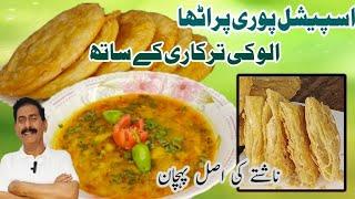 special nashta Recipe Pori Pratha with Alo ki Tarkari by Chef Afzal Nizami
