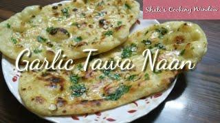 Homemade Garlic Naan Recipe - Without Yeast Egg & Tandoor  Tawa Garlic Naan