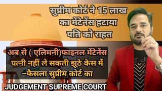 अब बिना मेंटेनेंस दिए तलाक ले सकता है पति बस पत्नी के झूठ पे लड़ते चले जाओ आसान रास्ता है