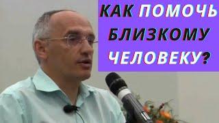 Как помочь близкому человеку?