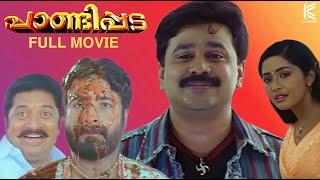 Pandippada Full Movie Malayalam  Dileep  Harisree Ashokan  Prakash Raj  Navya Nair  Salim Kumar