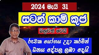 කුජ මාරුව2024 ජුනි 01 රුචක යෝගය උදා කරමින් කුජ බලවත් වෙයිධන සමිපත් උදා කරයිAsvidha astrology