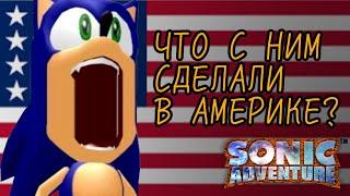 Sonic Adventure сравнение японской и английской адаптации ТРУДНОСТИ ПЕРЕВОДА