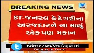 Ahmedabad Applicant found Malpractice in Draw of EWS Scheme House Allotment  Vtv News