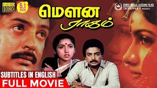 Mouna Ragam  Full Movie with Eng Subs  Mohan  Revathi  Karthik  Ilaiyaraaja  Mani Ratnam