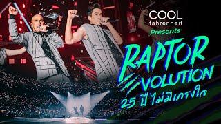 RAPTOR EVOLUTION  25 ปีไม่มีเกรงใจ Live Concert