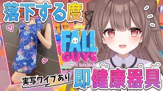 【実写ワイプあり】落下したら即健康器具ギリギリチャイナコスでFALL GUYS【頼州うめる  PinkPunkPro】