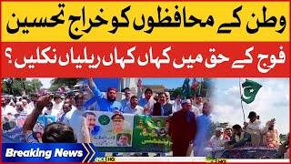 Pakistan Army Solidarity Rallies  Pak Army Latest Updates  Breaking News