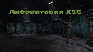 Stalker Тень Чернобыля  Серия #4 Арена  Лаборатория X18