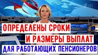 Михаил Мишустин Озвучил Точные Суммы Пенсий для Работающих Пенсионеров