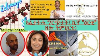 ኣፈታትሓ ግርጭታት፥ ኪኖ ዕርቂ ዘሎ ትምህርቲ፦