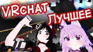 VR CHAT ЛУЧШИЕ ПРИКОЛЫ #3  Лучшее из coub 18+