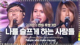 록 페스티벌에 온 듯한 세 도전자의 열창 나를 슬프게 하는 사람들 《Fantastic Duo》판타스틱 듀오 EP29