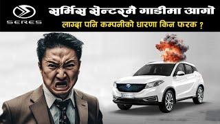 Seres Mini EV Car Shocking Catching Fire at Sitapaila  बिजुली गाडी  #automobile #scam #serescar