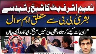 Sheikh Rasheeds big statement regarding Bushra Bibi - Exclusive Interview