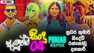 Dagakari x Nuwara Kumari x Ran Thodu x Seedevi Remix - Jay DIlu  2024 New Song Dj  Dj Song 2024