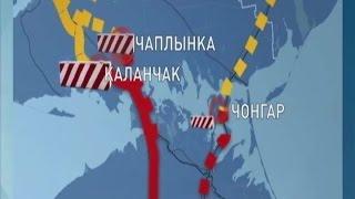 Сегодня началась блокада Крыма