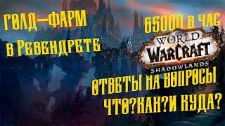 65000 ЗОЛОТА В ЧАС. ОТВЕТЫ НА ВОПРОСЫ