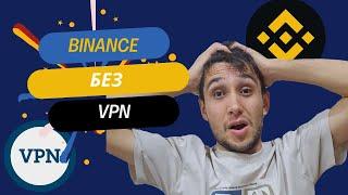 Как Работать На Binance Без VPN в Узбекистане  Установка Binance на Windows 11