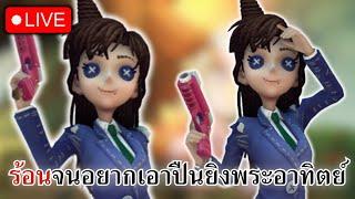 Live Identity V  ร้อนจนอยากเอาปืนยิงพระอาทิตย์..