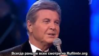 Лев Лещенко  Я и мои друзья  Юбилейный концерт в Кремле   05 02 2017